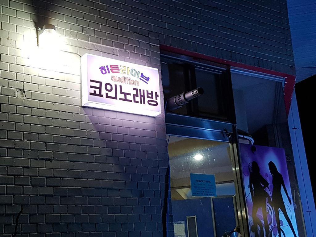 Norumok 속초 외부 사진